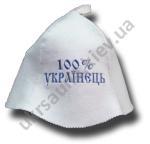 100% Украинец шапка для сауны, бани и все для бани